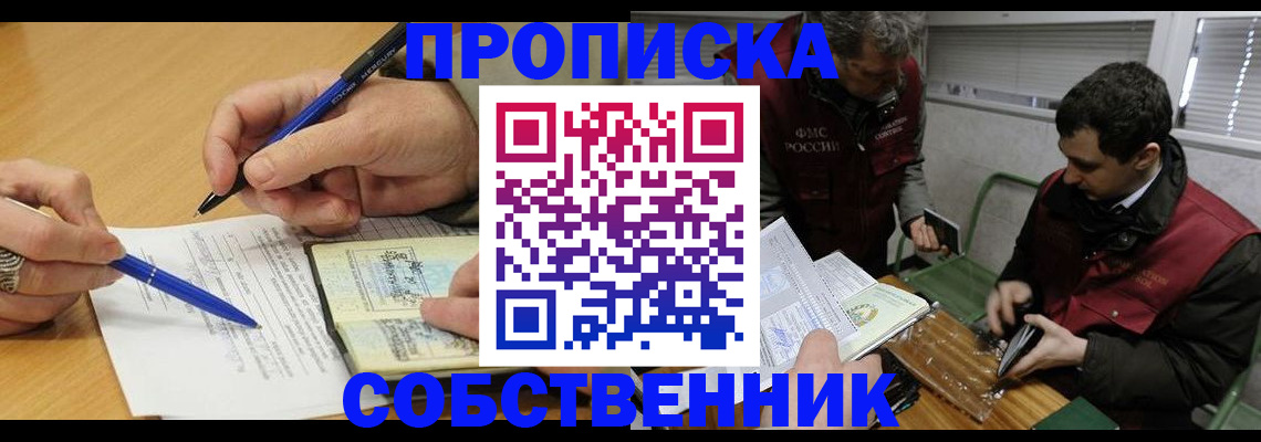 прописка для военкомата в Беслане