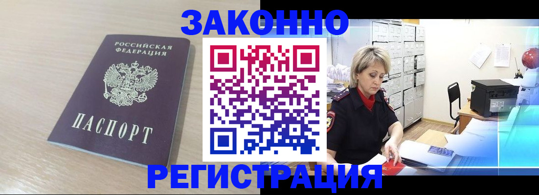 прописка от собственника в Беслане