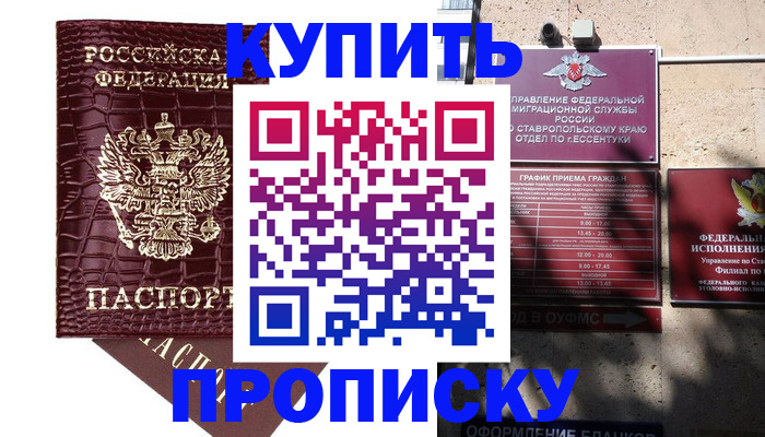 временная регистрация гарантия в Беслане